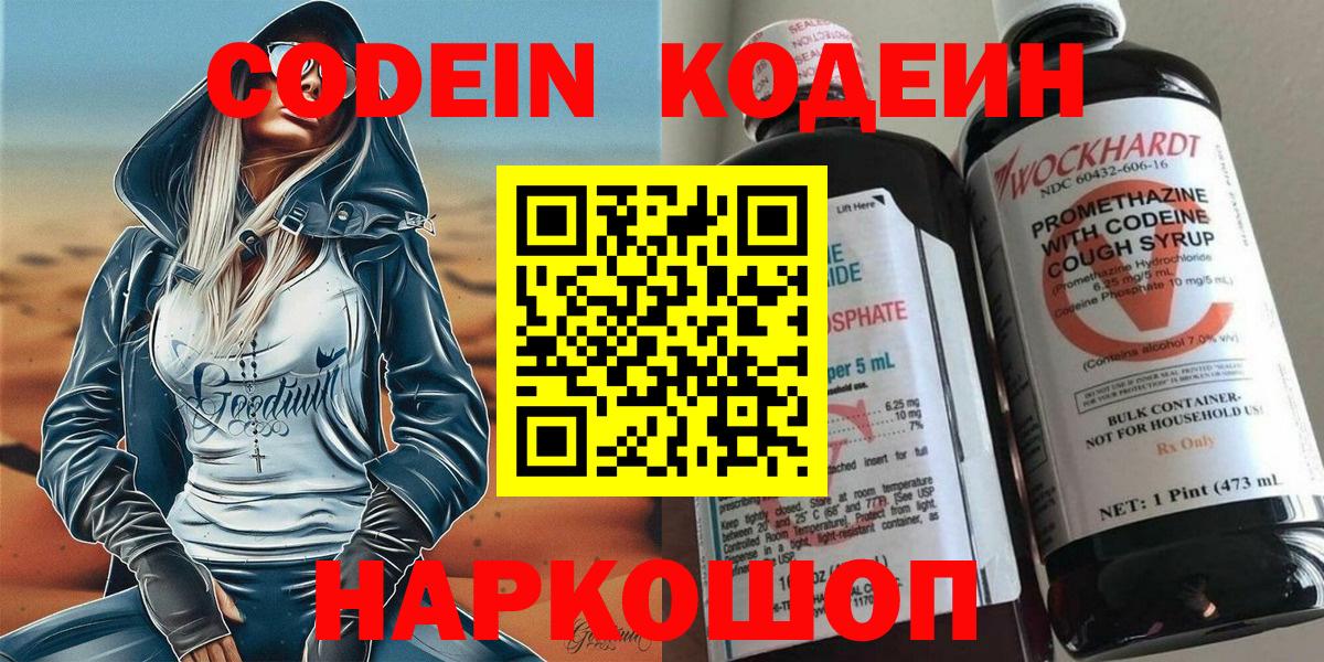 Codein напиток Lean (лин)  Вход с VPN  Усть-Илимск 