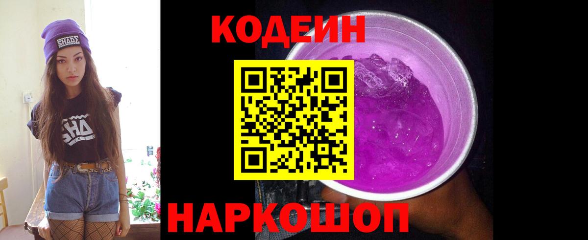 Кодеиновый сироп Lean напиток Lean (лин) Усть-Илимск