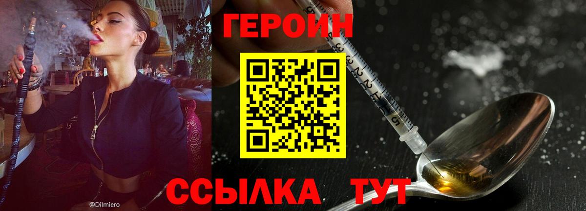 ГЕРОИН Heroin Усть-Илимск